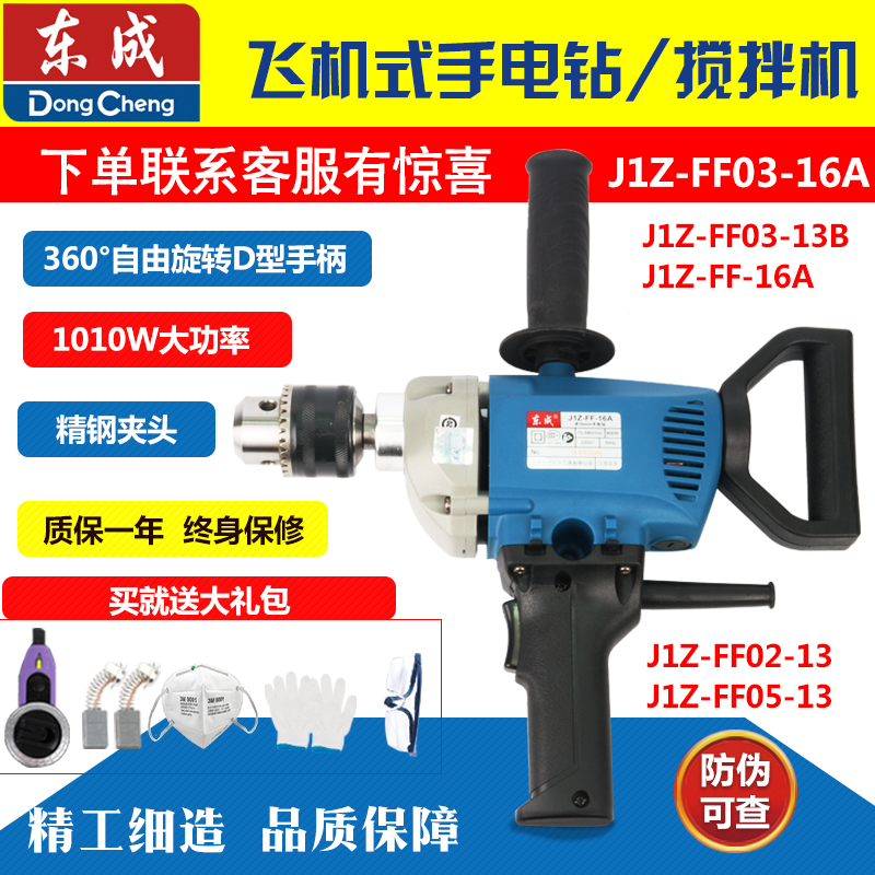 東成大功率飛機鑽J1Z-FF03-16A多功能攪拌鑽 膩子粉攪拌機手電鑽在類目 五金/工具, 電動工具, 電鑽中 - 來自Buy2taobao.com提供專業的淘寶代購服務