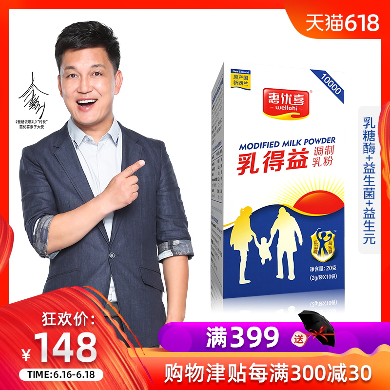 惠优喜乳得益 乳糖酶婴儿成人奶伴益生菌儿童宝宝新西兰进口10袋在类目 奶粉/辅食/营养品/零食, 婴幼儿营养品, 益生菌中 - 来自Buy2taobao.com提供专业的淘宝代购服务