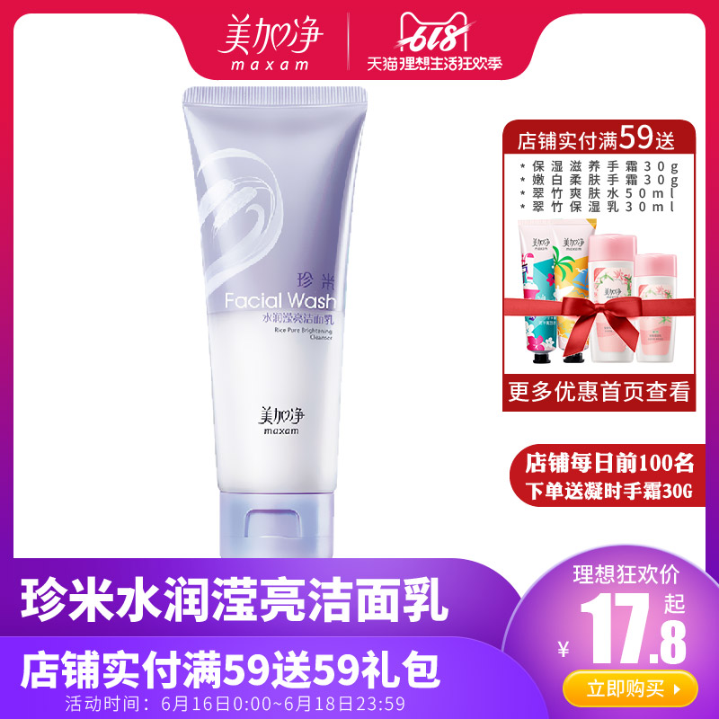 美加净水润滢亮洁面乳100g 保湿补水净颜清洁洗面奶面部护理在类目 美容护肤/美体/精油, 洁面中 - 来自Buy2taobao.com提供专业的淘宝代购服务
