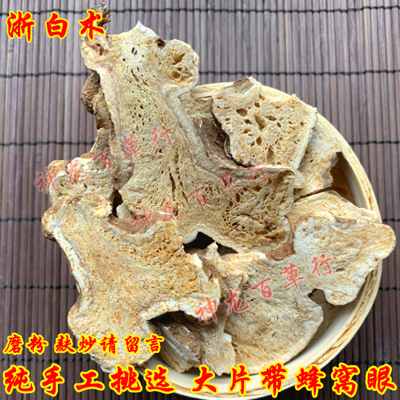 生白術大片 無硫浙白術片中藥材 另有生白術粉麸炒白術500克包郵在類目 傳統滋補營養品, 藥食同源食品, 其他藥食同源食品中 - 來自Buy2taobao.com提供專業的淘寶代購服務