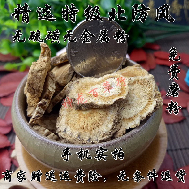 中藥材防風 內蒙古防風 野生北防風新貨防風免費磨防風粉500g包郵在類目 傳統滋補營養品, 藥食同源食品, 其他藥食同源食品中 - 來自Buy2taobao.com提供專業的淘寶代購服務