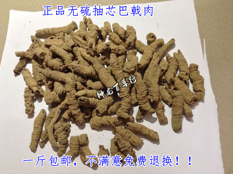 中药材巴戟天 野生巴戟天鸡肠风 肇庆抽芯巴戟天500克可磨粉包邮|msdalam kategori makanan berkhasiat tradisional, Ubat-ubatan dan makanan yang boleh dimakan, Lain Perubatan dan Makanan yang boleh dimakan - dari Buy2taobao.com untuk memberikan perkhidmatan ejen Taobao profesional membeli