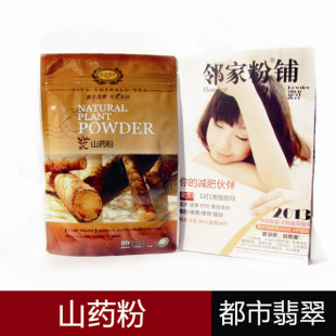  都市翡翠 山药粉 健脾 除湿 补气 丰胸 冲冠特价