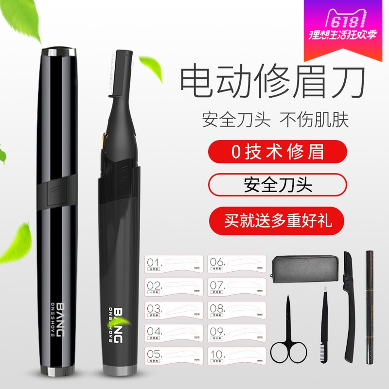 電動修眉刀男刮眉刀眉筆男士專用套裝抖音同款畫眉神器自動剃眉刀在類目 個人護理/保健/按摩器材, 美容/美體輔助工具, 美容修剪器中 - 來自Buy2taobao.com提供專業的淘寶代購服務