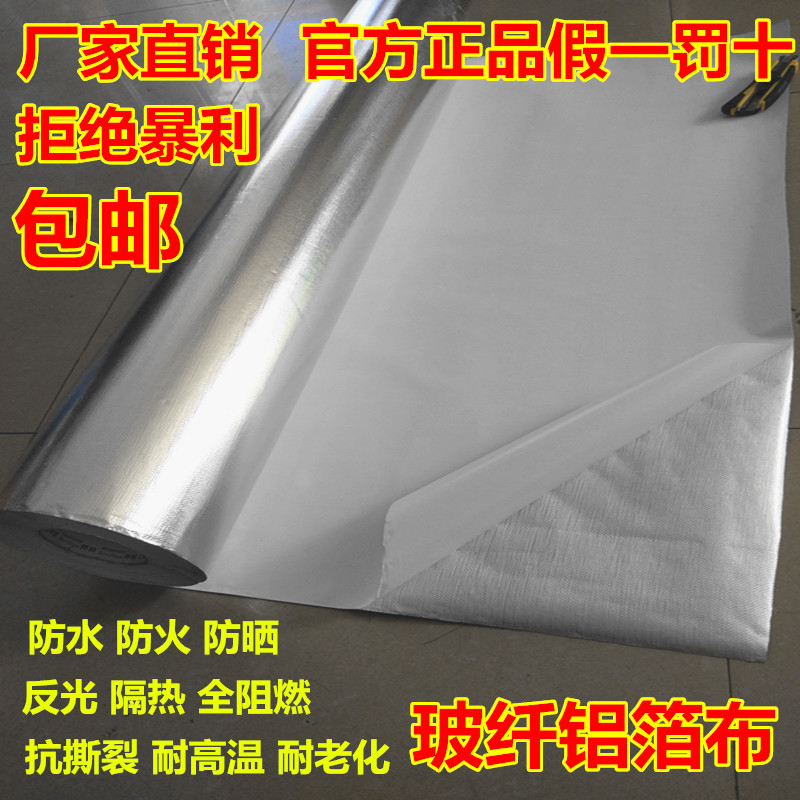 厂家直销耐高温玻璃纤维布 铝箔防火布阻燃布 玻璃纤维增强陶瓷布|msdalam kategori rumah harian, payung/gear hujan/Rain/Lembap-bukti, kain kalis air - dari Buy2taobao.com untuk memberikan perkhidmatan ejen Taobao profesional membeli