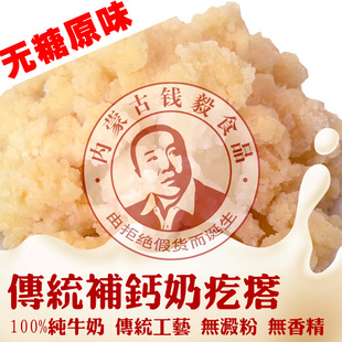  钱毅食品内蒙古传统奶食孕妇儿童补钙无糖无添加剂（奶疙瘩）奶酪