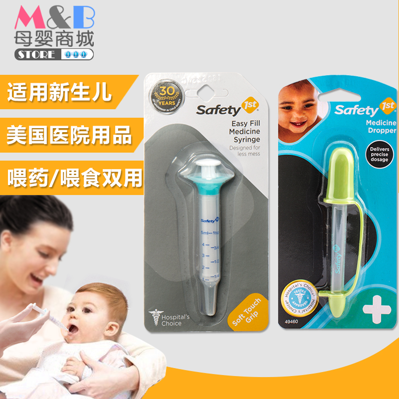 美国Safety1st针筒式喂药神器婴幼儿童宝宝喂药器喂食器喂水|ruв категории подгузник/шампунь/вскармливать/тележка кроватью, кубок/посуда/измельчение/Приложение, в медицине для - от Buy2taobao.com для оказания профессиональной услуги покупки агента Taobao