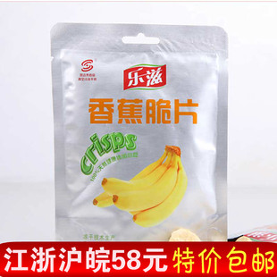  山东特产 乐滋香蕉脆片 休闲食品零食 特价干果 独立包装 20/28g