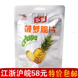  山东特产 乐滋菠萝脆片 休闲食品零食 特价干果 独立包装 20/28g