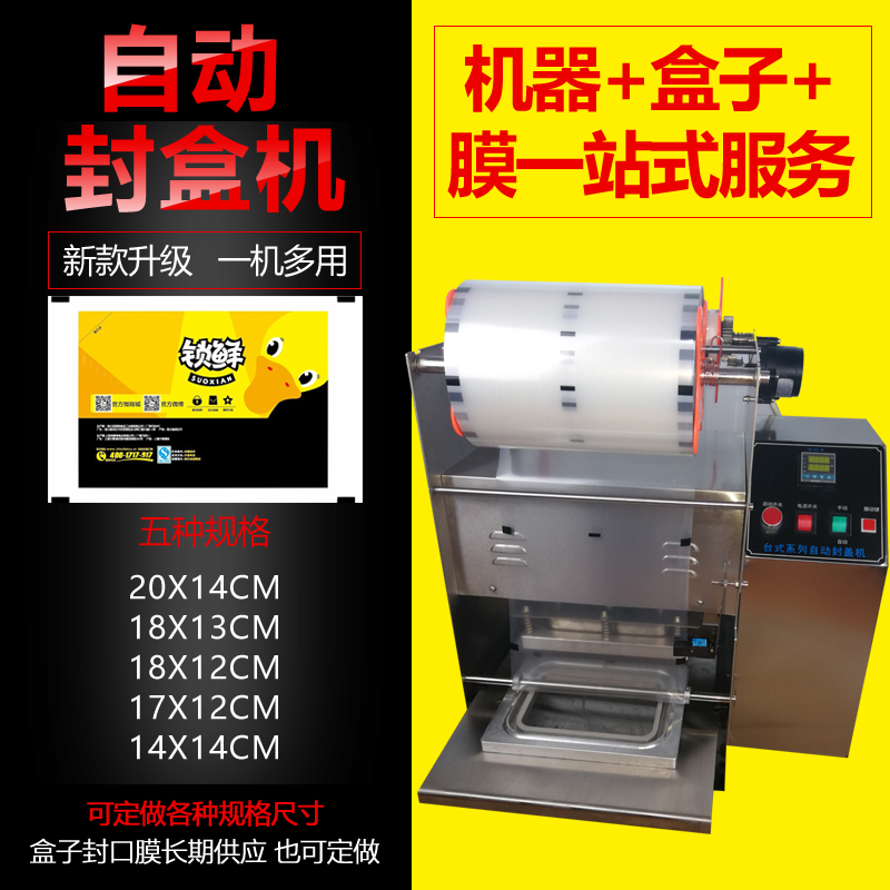 锁鲜盒封口机一次性餐盒真空商用半制动封盒机塑料盒周黑鸭封口机在类目 办公设备/耗材/相关服务, 包装设备/标牌及耗材, 封口机中 - 来自Buy2taobao.com提供专业的淘宝代购服务