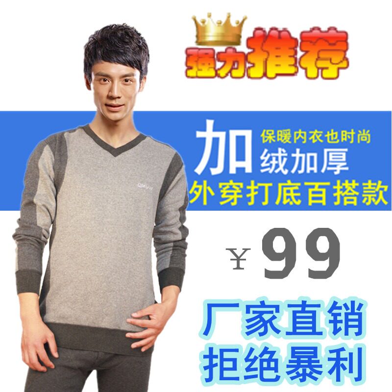 秋冬男士时尚休闲V领加绒加厚打底保暖内衣套装鸡心领外穿棉毛衫