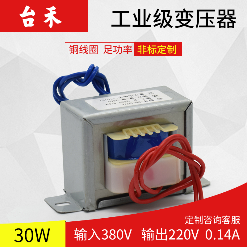 30W 380V/220V降压变压器 机床变压器30VA 380V转220V单相交流电在类目 五金/工具, 变压器, 隔离变压器中 - 来自Buy2taobao.com提供专业的淘宝代购服务