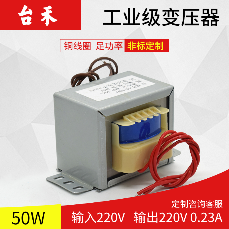 EI66隔离变压器 DB-50VA 50W 220V转220V 1:1安全隔离滤波在类目 五金/工具, 变压器, 隔离变压器中 - 来自Buy2taobao.com提供专业的淘宝代购服务