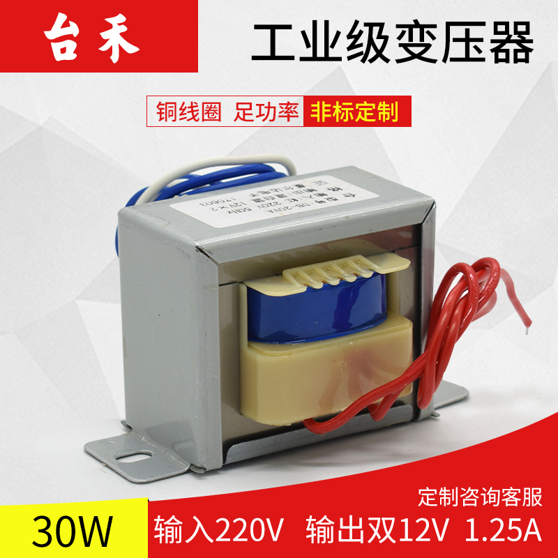 30W双12V1250ma漫步者音箱变压器12V*2 双12V1.25A 30VA交流双路|ruв категории оборудование/инструменты, трансформатор, разделительный трансформатор - от Buy2taobao.com для оказания профессиональной услуги покупки агента Taobao