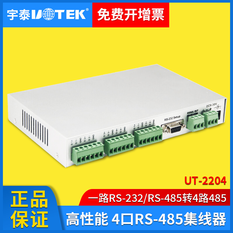宇泰UT-2204 4口485HUB集线器 1路RS232/485转四路RS485转换器|ruв категории сети оборудование/сети соответствующих, сети оборудование, концентратор - от Buy2taobao.com для оказания профессиональной услуги покупки агента Taobao