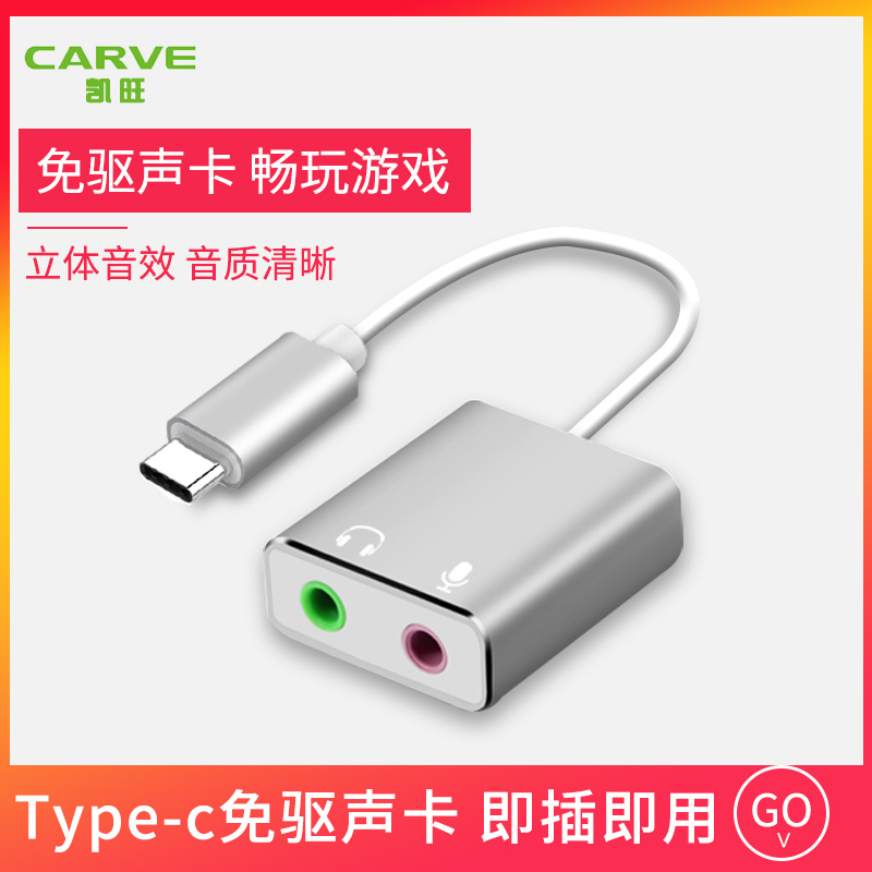Type-C声卡免驱手机音箱笔记本二合一转换器耳放线3.5mm耳机声卡|ruв категории компьютерное оборудование/дисплей/Компьютерная периферия, звуковая карта - от Buy2taobao.com для оказания профессиональной услуги покупки агента Taobao