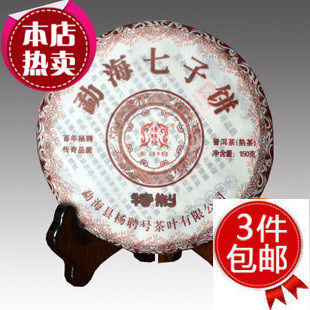  3片包邮 云南普洱茶熟茶特价 杨聘号普洱特制熟茶叶 七子饼茶