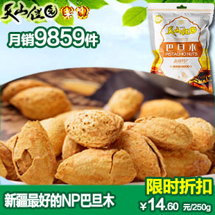 新疆特产坚果零食 纸皮龙果 巴旦木 Pk美国大杏仁 250克
