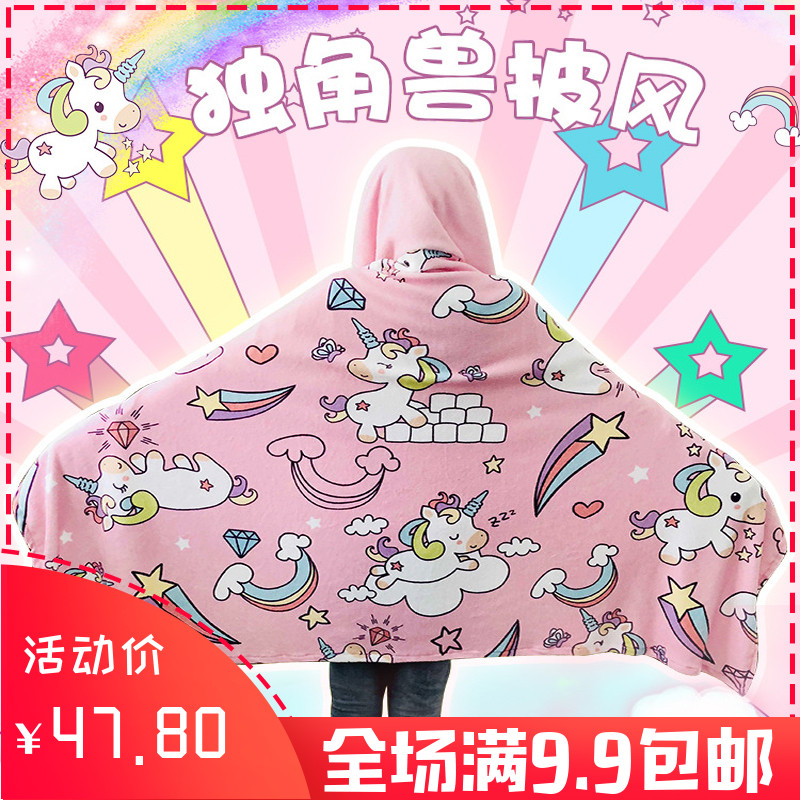 少女心ins网红独角兽披风冬季学生懒人小毛毯子斗篷宿舍盖腿冬天|ruв категории постельные принадлежности, досуг одеяло/одеяло/одеяло - от Buy2taobao.com для оказания профессиональной услуги покупки агента Taobao