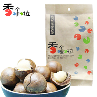  香个哩啦 特价包邮 坚果炒货干果 美国夏威夷果奶油味216g*2袋
