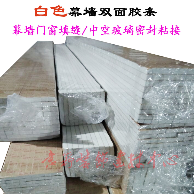 white double faced adhesive tape curtain Doors and windows Hollow glass Sealant Rubber strip EVA Double-sided adhesive foam Spongein the Basic building materials , Accessories Area , Windows accessories , Seal category - from Buy2taobao.com to provide professional Taobao agent buy service