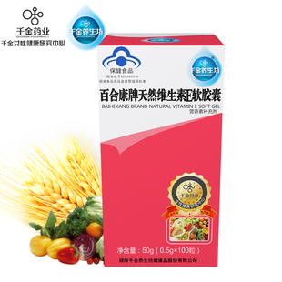  千金养生坊 天然维生素E软胶囊 补充VE 提高免疫力