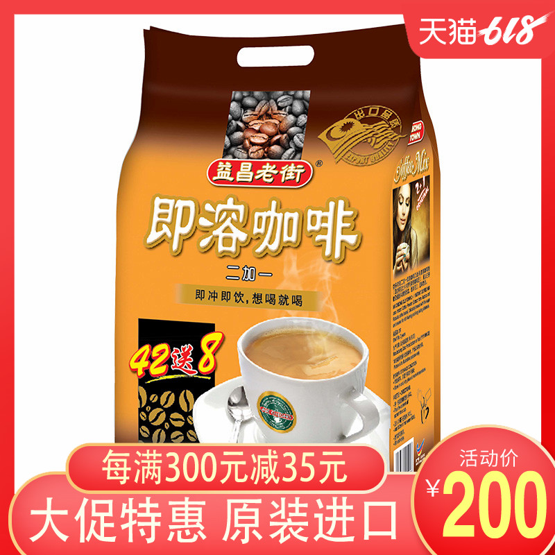 马来西亚原装进口益昌老街速溶咖啡三合一 2+1即溶咖啡50袋装1kg|msdalam kategori kopi/oatmeal/Dibancuh ke dalam teh, kopi segera/biji kopi/serbuk, kopi segera - dari Buy2taobao.com untuk memberikan perkhidmatan ejen Taobao profesional membeli