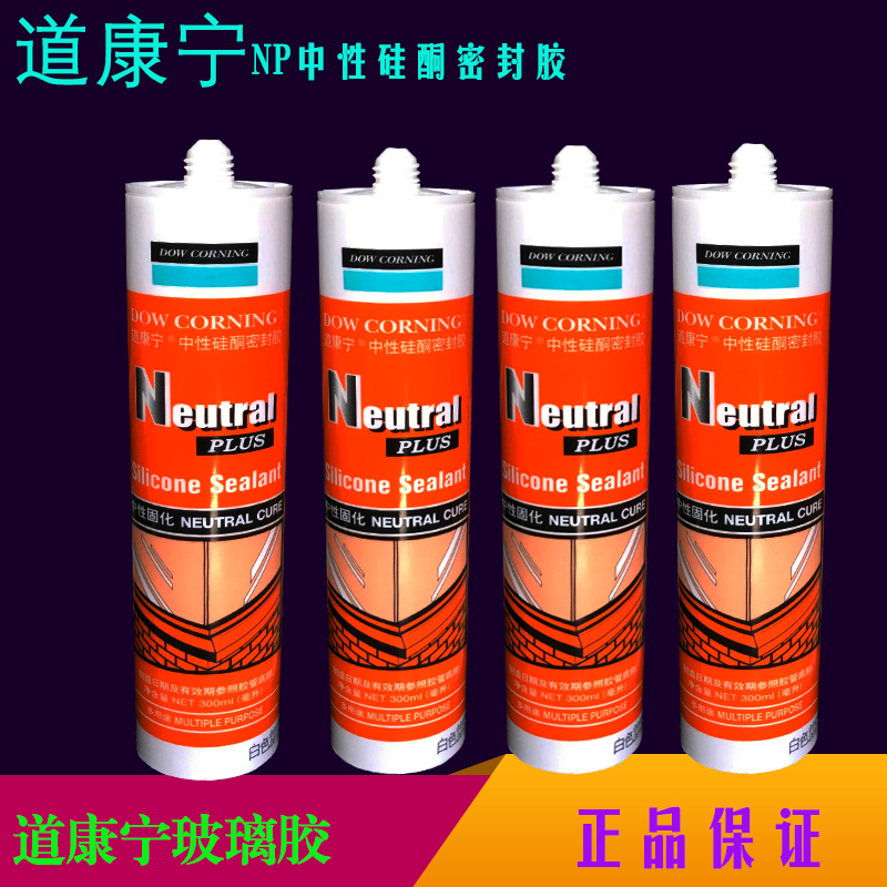 正品道康甯NP中性玻璃膠透明防水耐候密封膠矽膠白色黑色灰色象牙在類目 基礎建材, 配件專區, 玻璃配件, 玻璃膠中 - 來自Buy2taobao.com提供專業的淘寶代購服務