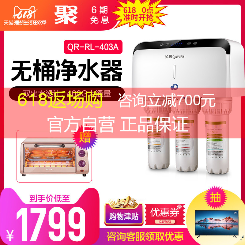 沁园净水器家用厨房直饮无桶大通量五级过滤反渗透纯水机403A在类目 厨房电器, 净水器中 - 来自Buy2taobao.com提供专业的淘宝代购服务