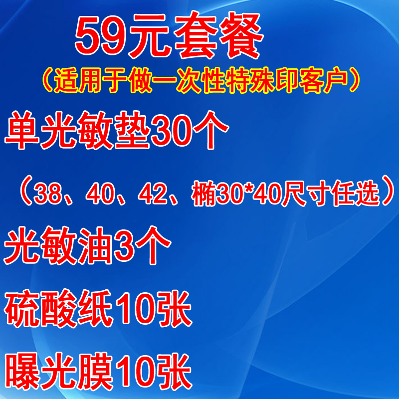 59元商务套餐 光敏耗材 刻章机材料 光敏垫|msdalam kategori peralatan pejabat/Supplies/Perkhidmatan yang berkaitan, Supplies lain, lain - dari Buy2taobao.com untuk memberikan perkhidmatan ejen Taobao profesional membeli