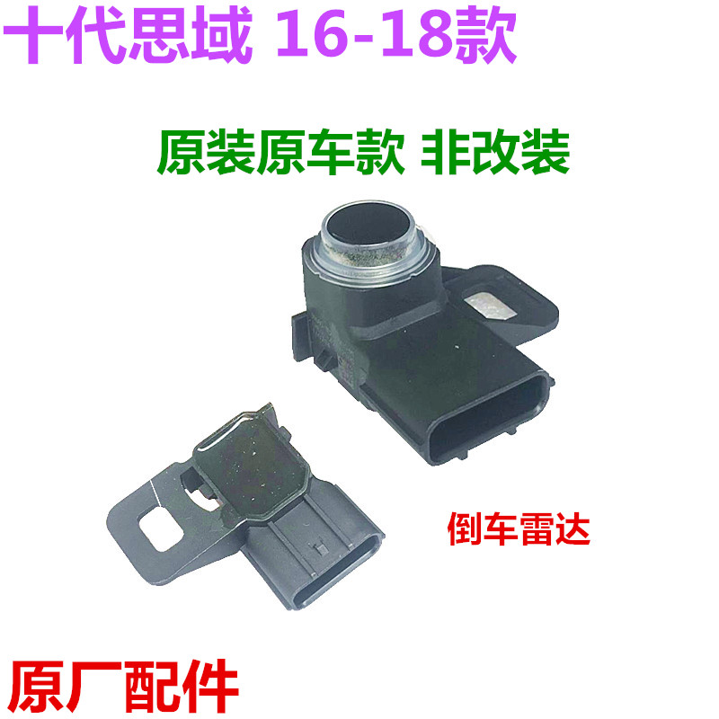 适配16-18款十代思域倒车雷达 倒车探头 泊车电眼探测器 原厂|msdalam kategori kereta/artikel/Fitting/Refit, Audio & Video kereta/elektronik automotif/elektrik, Automotif keselamatan anti-kecurian elektronik, menterbalikkan radar - dari Buy2taobao.com untuk memberikan perkhidmatan ejen Taobao profesional membeli
