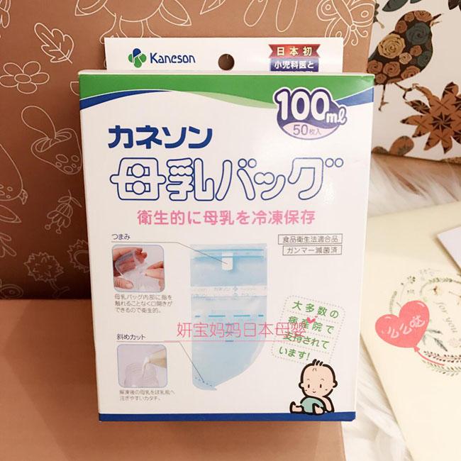 日本正品Kaneson柳濑母乳儲存袋保鮮袋 儲奶袋100ML 50個在類目 孕婦裝/孕產婦用品/營養, 媽媽產前產後用品, 母乳儲存保鮮中 - 來自Buy2taobao.com提供專業的淘寶代購服務
