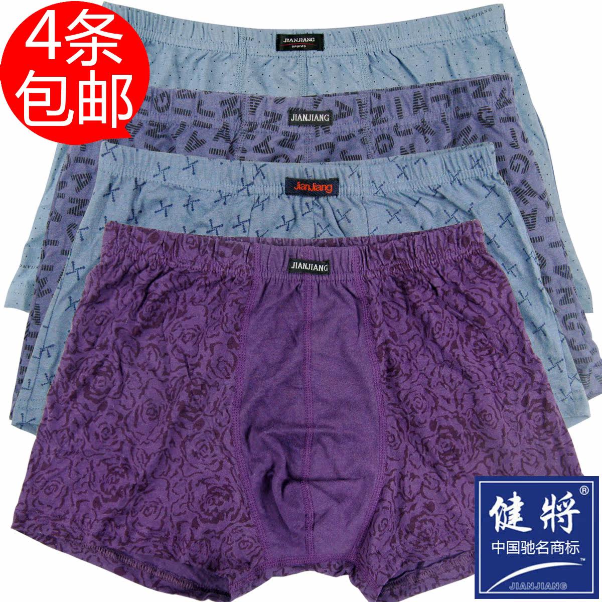 【<em>健将纯棉平角内裤</em>】最新排行榜_shanma11