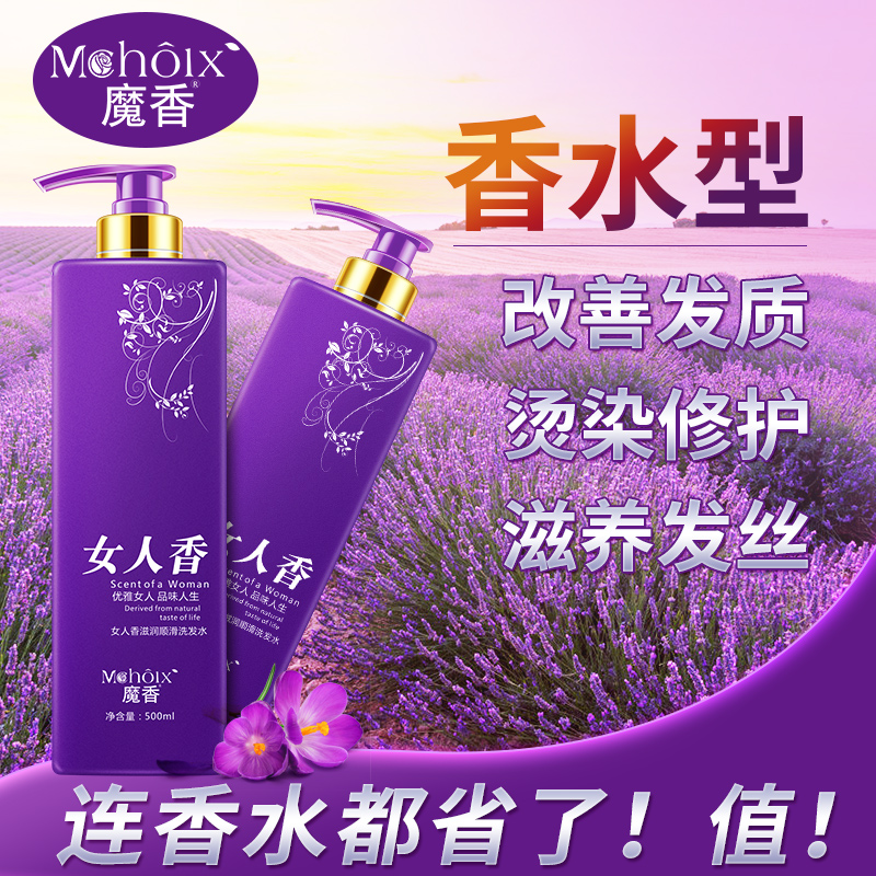 女人香洗发水套装女士护发素沐浴露持久留香香味头控油清香网红款|msdalam kategori Penjagaan rambut/rambut palsu, Syampu Rambut (baru), syampu - dari Buy2taobao.com untuk memberikan perkhidmatan ejen Taobao profesional membeli