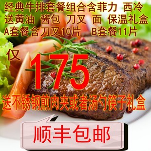  牛排套餐11块150克刀叉酱黄油含菲力西冷黑胡椒送200克面总1850克