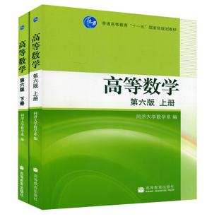 正版同济六版考研数学辅导答案高数教材高等数