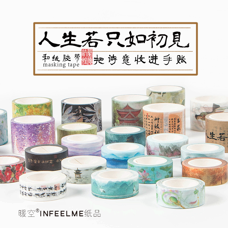 24款分裝人生若只如初見系列和紙膠帶 夢幻古風手帳DIY裝飾膠帶在類目 電子詞典/電紙書/文化用品, 膠粘用品, 膠帶/膠紙/膠條中 - 來自Buy2taobao.com提供專業的淘寶代購服務