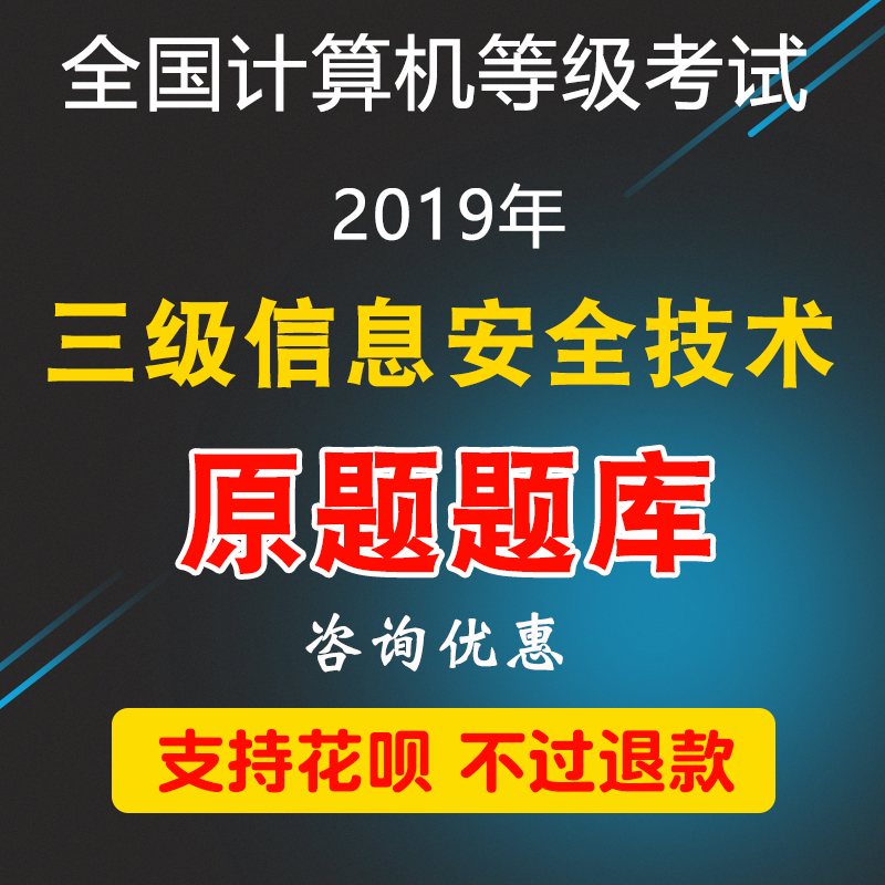 2019 whole country computer Level three network technology Question bank Country data base Grade examination Software Embedded systemin the Electronic Dictionary/Electronic paper book/Stationery , Calculator category - from Buy2taobao.com to provide professional Taobao agent buy service