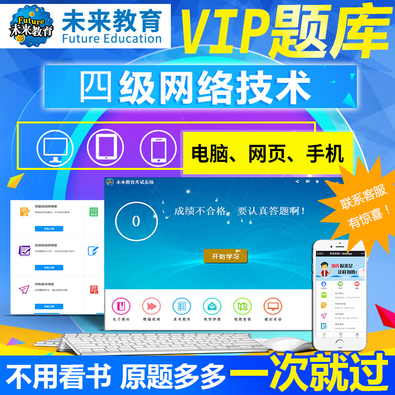 全国信息安全计算机四级网络工程师嵌入式等级考试题库数据库在类目 电子词典/电纸书/文化用品, 计算器中 - 来自Buy2taobao.com提供专业的淘宝代购服务