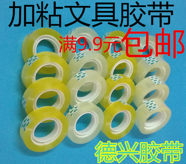 包邮.办公用超粘型透明胶带 文具胶带小胶带胶纸宽11mm/17mm在类目 电子词典/电纸书/文化用品, 胶粘用品, 胶带/胶纸/胶条中 - 来自Buy2taobao.com提供专业的淘宝代购服务