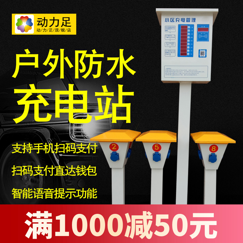Enough power Charging station outdoors intelligence WeChat Scan code Residential quarters Parking lot Electric a storage battery car waterproof Charging postin the Electric cars/Fitting/Transportation , Electric vehicles and equipment area , Fast charging stations category - from Buy2taobao.com to provide professional Taobao agent buy service