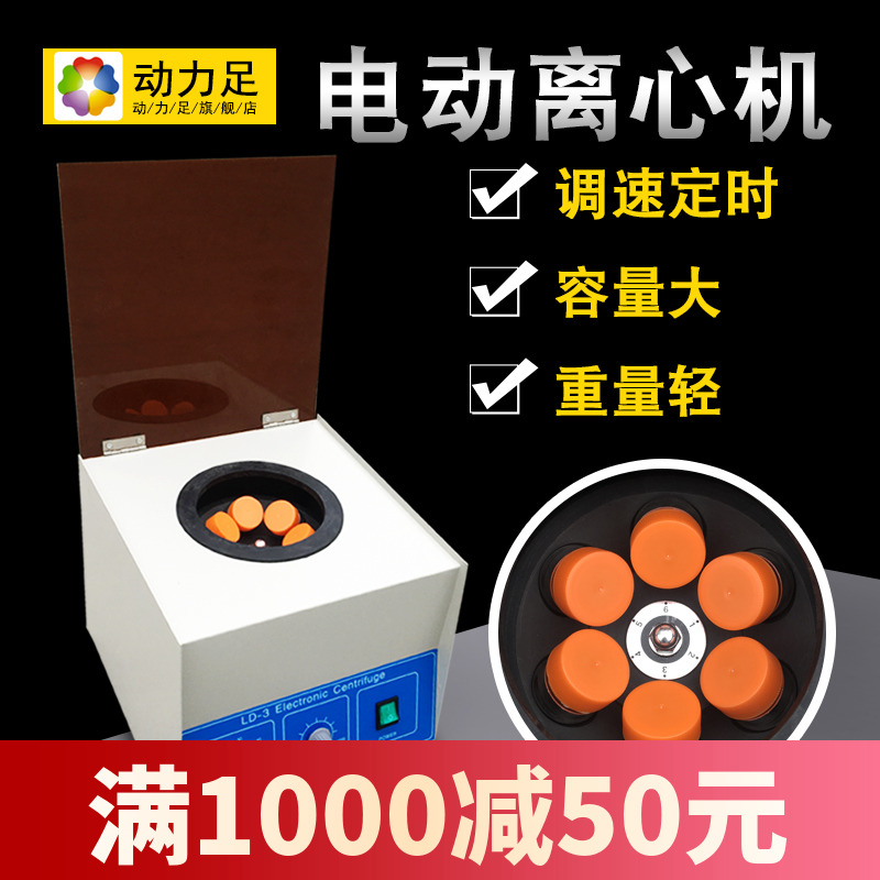 动力足台式离心机实验室低速电动离心机调速定时碳刷无刷离心机|msdalam kategori perkakasan/alat, instrumen, peralatan lain - dari Buy2taobao.com untuk memberikan perkhidmatan ejen Taobao profesional membeli
