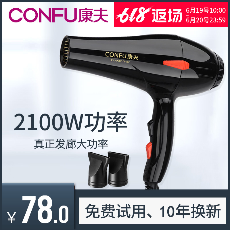 康夫电吹风机家用理发店不伤发大功率冷热风学生宿舍专业发廊风筒在类目 个人护理/保健/按摩器材, 美发工具, 电吹风中 - 来自Buy2taobao.com提供专业的淘宝代购服务