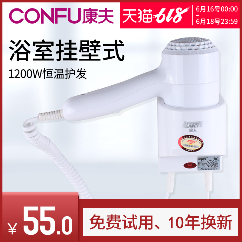 康夫電吹風機酒店挂壁式賓館旅社大功率冷熱風靜音恒溫吹風筒在類目 個人護理/保健/按摩器材, 美髮工具, 電吹風中 - 來自Buy2taobao.com提供專業的淘寶代購服務