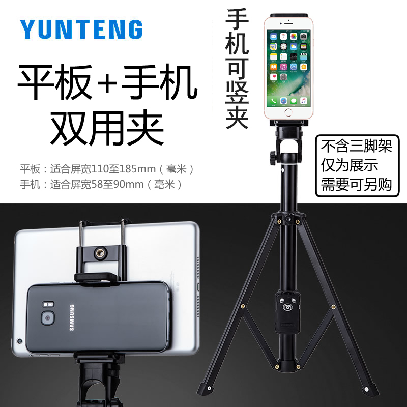 Cloud Teng mobile phone ipad Flat Dual-use Clamp currency Camera tripod Yuntai Adaptors mobile phone Vertical folder Bracketin the 3C Digital Accessories, Cell Phone Accessories , Phone holder/Mobile phone holder category - from Buy2taobao.com to provide professional Taobao agent buy service