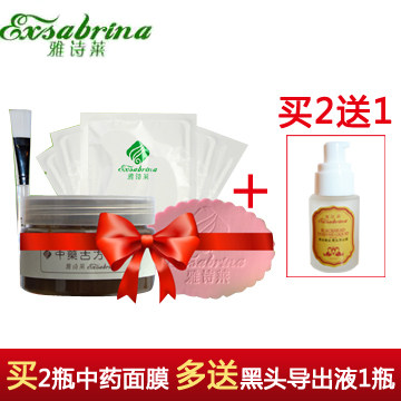 雅诗莱中药面膜排毒美白淡斑收缩毛孔补水保湿祛痘印除螨虫去粉刺