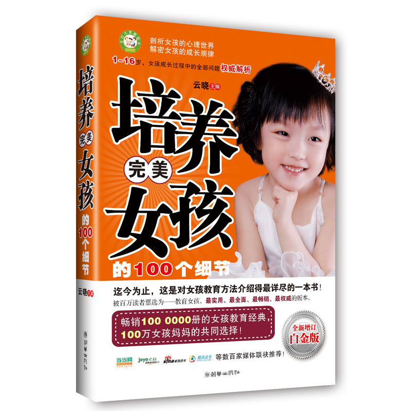 培养女孩的100个细节不打不骂教孩子家庭教育育儿书籍 好妈妈胜过好老师家庭教育 如何说孩子才会听 教育孩子的书籍 女孩在类目 书籍/杂志/报纸, 育儿书籍, 家庭教育中 - 来自Buy2taobao.com提供专业的淘宝代购服务