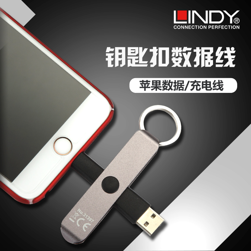 德国LINDY苹果iPhone7数据线Plus手机充电器MFI认证6s便携钥匙扣在类目 3C数码配件, 手机配件, 手机数据线中 - 来自Buy2taobao.com提供专业的淘宝代购服务