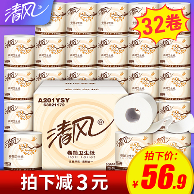 清风卷纸卫生纸批发家用家庭装实惠装有芯卷筒纸纸巾整箱厕纸手纸