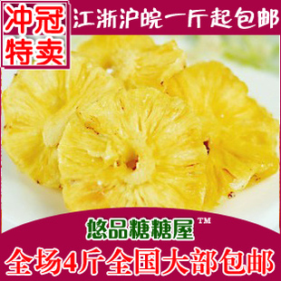  凤梨 菠萝干 菠萝圈 250g2斤包邮菠萝片厦门散装美味吃不胖零食